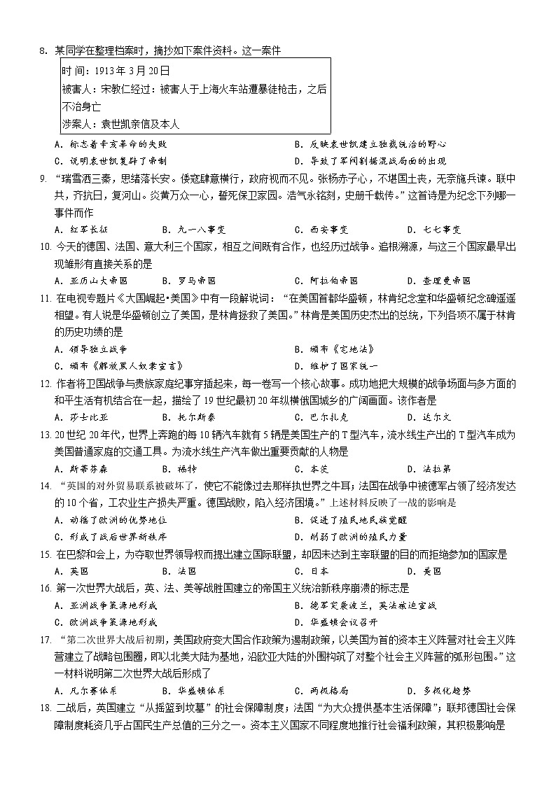 2022年湖南省怀化市九年级中考历史模拟试卷(7)(word版含答案)02