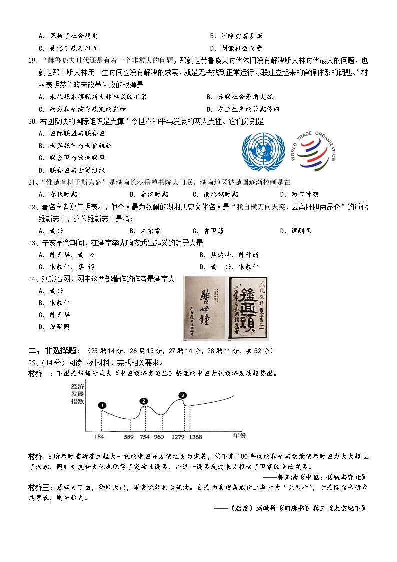 2022年湖南省怀化市九年级中考历史模拟试卷(7)(word版含答案)03