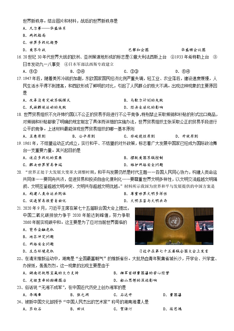 2022年湖南省怀化市九年级中考历史模拟试卷(6)(word版含答案)03