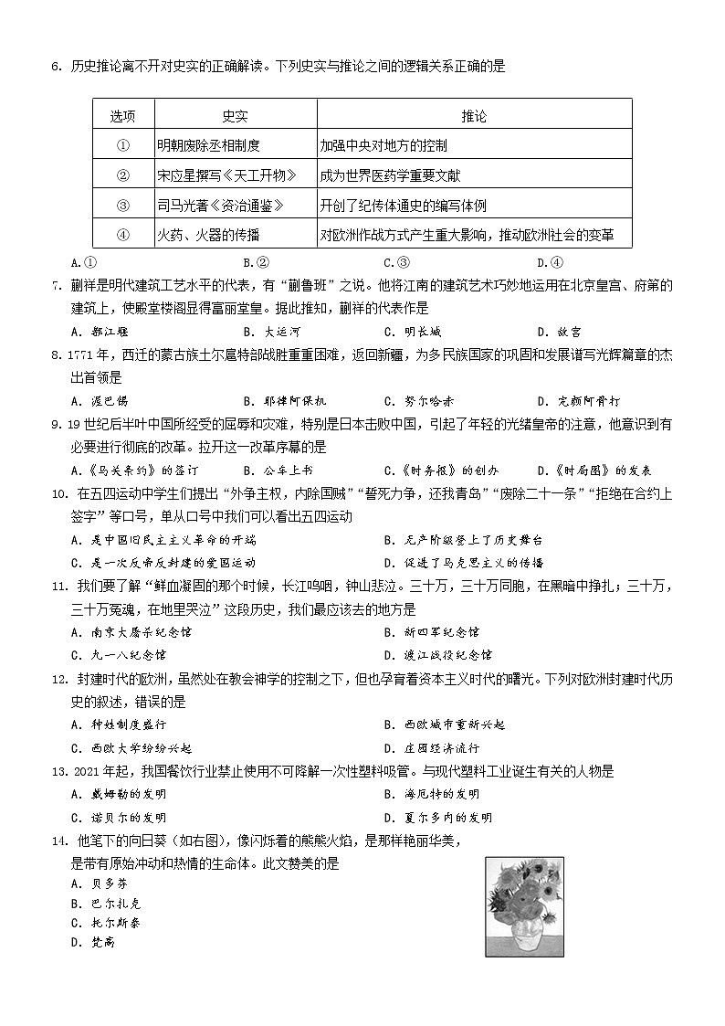 2022年湖南省怀化市九年级中考历史模拟试卷(9)(word版含答案)02