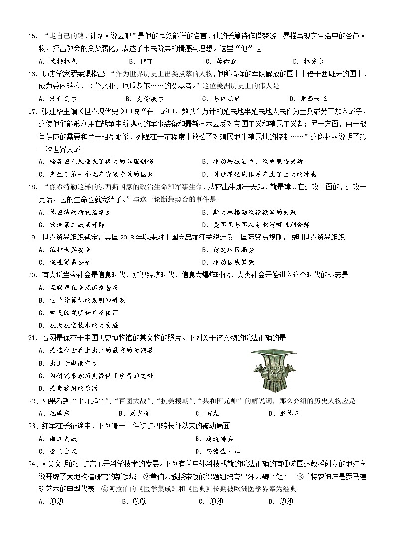 2022年湖南省怀化市九年级中考历史模拟试卷(9)(word版含答案)03