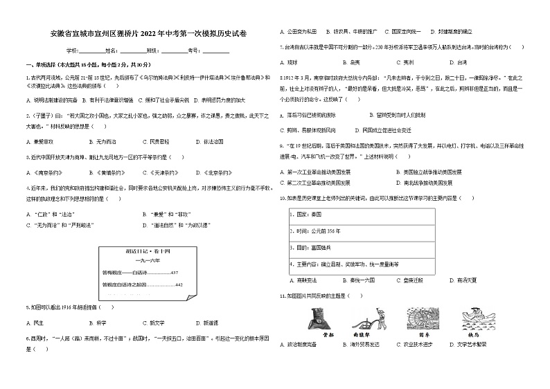 安徽省宣城市宣州区狸桥片2022年中考第一次模拟历史试卷(word版含答案)01