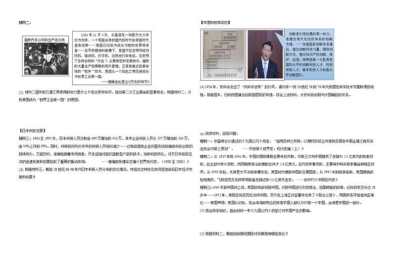 安徽省宣城市宣州区狸桥片2022年中考第一次模拟历史试卷(word版含答案)03