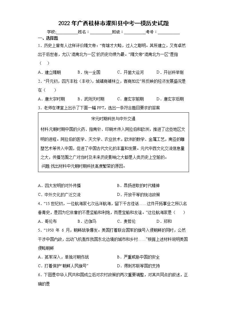 2022年广西桂林市灌阳县中考一模历史试题(word版含答案)01