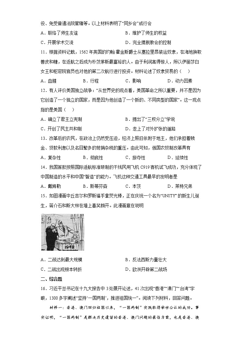 2022年广西桂林市灌阳县中考一模历史试题(word版含答案)03