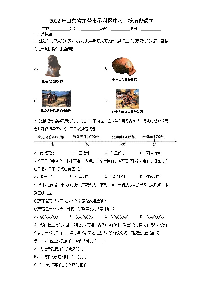 2022年山东省东营市垦利区中考一模历史试题(word版含答案)01