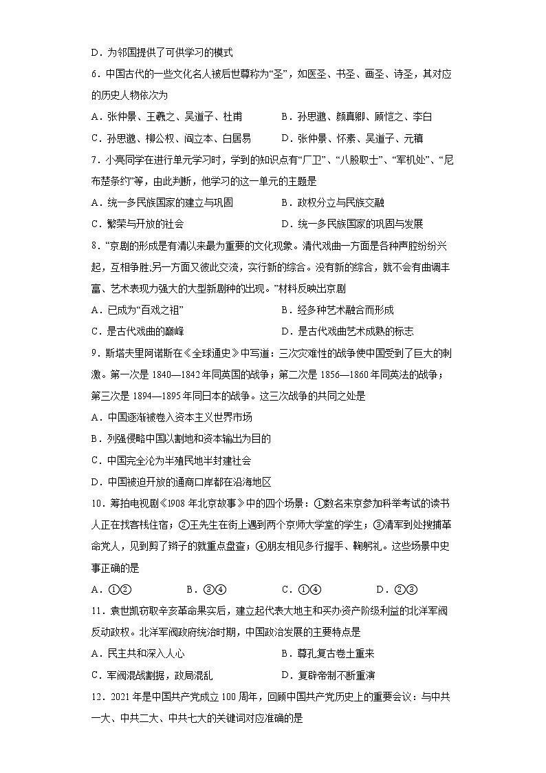 2022年山东省东营市垦利区中考一模历史试题(word版含答案)02