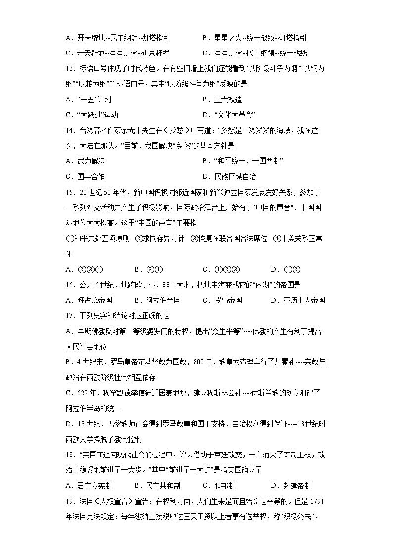 2022年山东省东营市垦利区中考一模历史试题(word版含答案)03