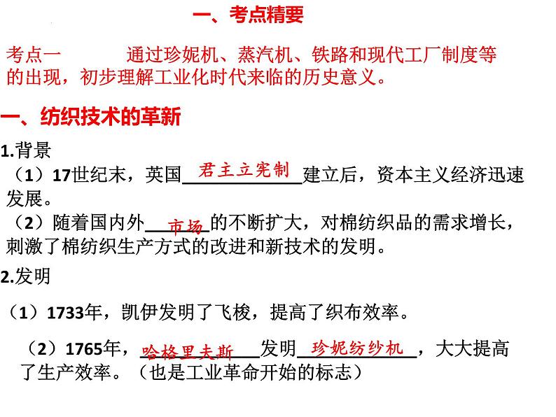 2022年江西省中考历史二轮专题复习3.工业革命和国际共产主义运动的兴起课件第2页