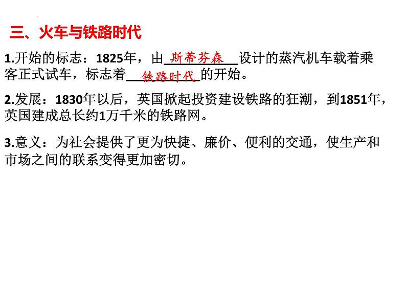 2022年江西省中考历史二轮专题复习3.工业革命和国际共产主义运动的兴起课件第4页