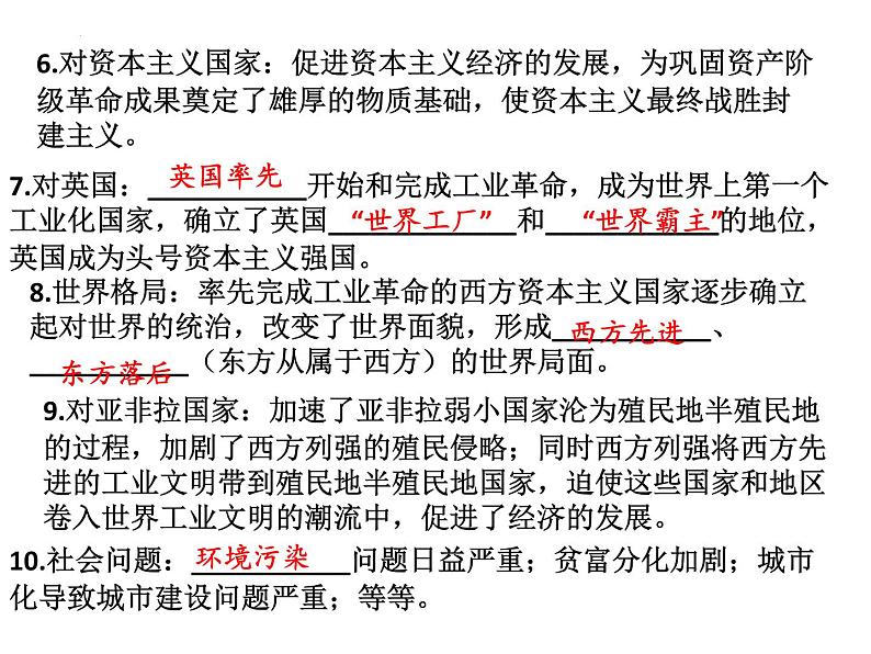 2022年江西省中考历史二轮专题复习3.工业革命和国际共产主义运动的兴起课件第6页