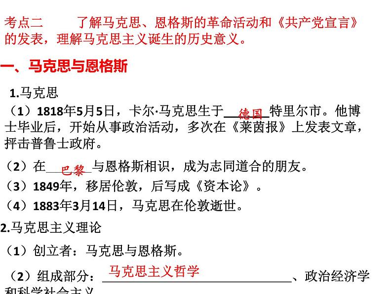 2022年江西省中考历史二轮专题复习3.工业革命和国际共产主义运动的兴起课件第7页