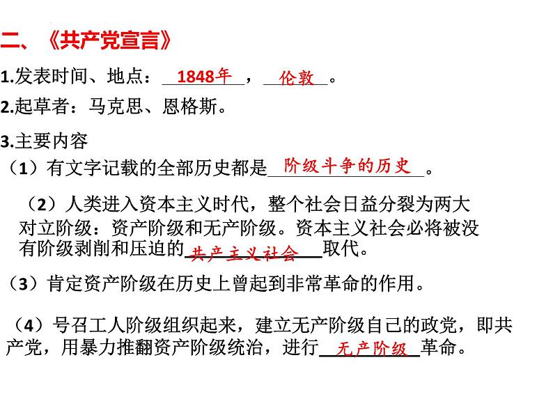 2022年江西省中考历史二轮专题复习3.工业革命和国际共产主义运动的兴起课件第8页