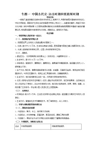 2022年安徽省中考历史二轮复习+专题一+中国古代史-远古时期和夏商周时期