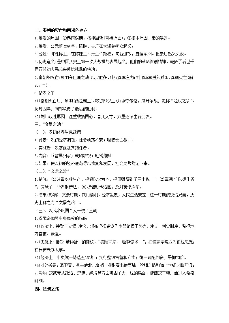 2022年安徽省中考历史二轮复习专题二中国古代史-统一多民族国家的建立和巩固、政权分立与民族交融第2页