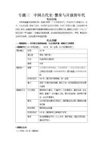 2022年安徽省中考历史二轮复习+专题三++中国古代史-繁荣与开放的年代