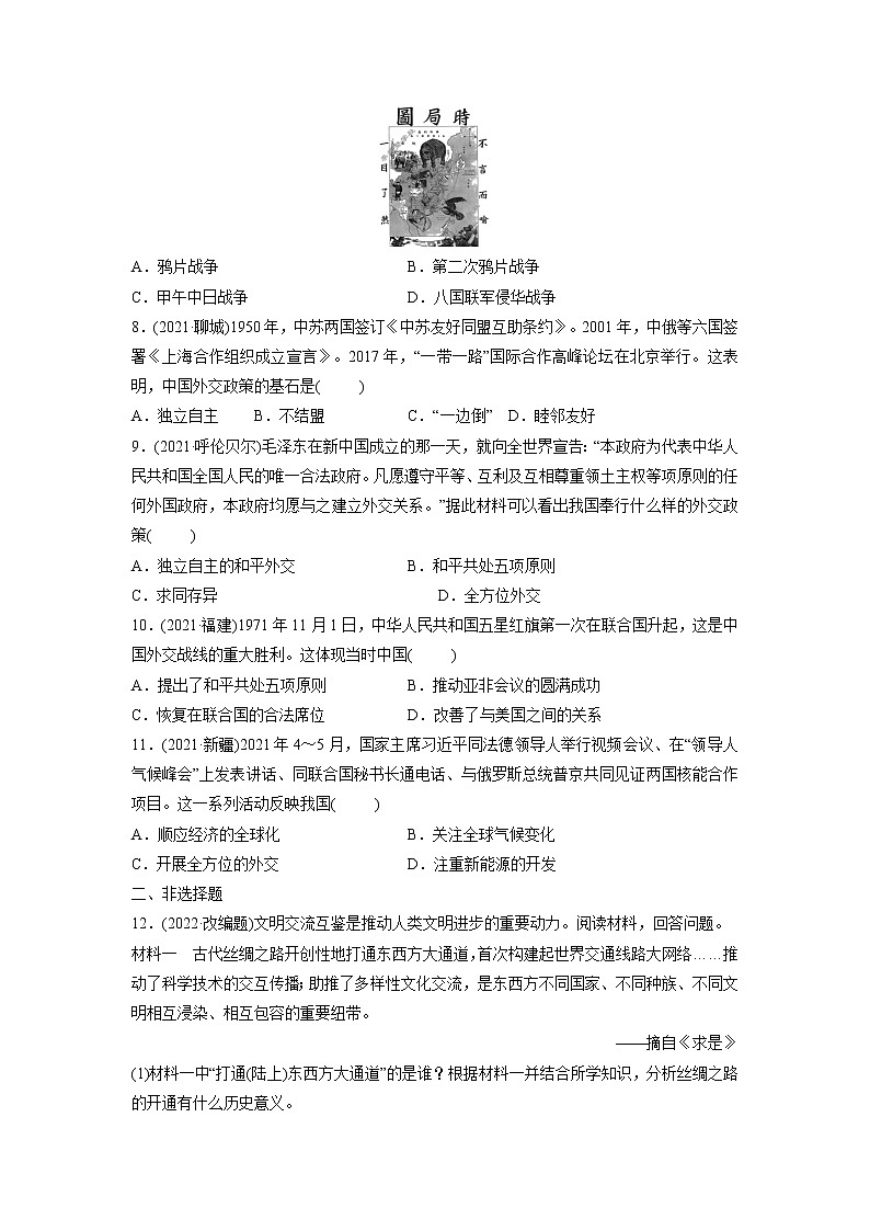 专题三中国的对外交往突破训练2022年山东中考历史二轮复习第2页