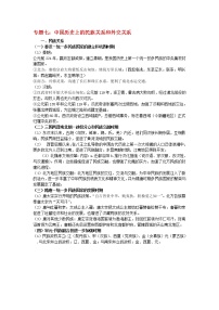 专题七中国历史上的民族关系和外交关系2022年江苏省淮安市中考二轮复习素材