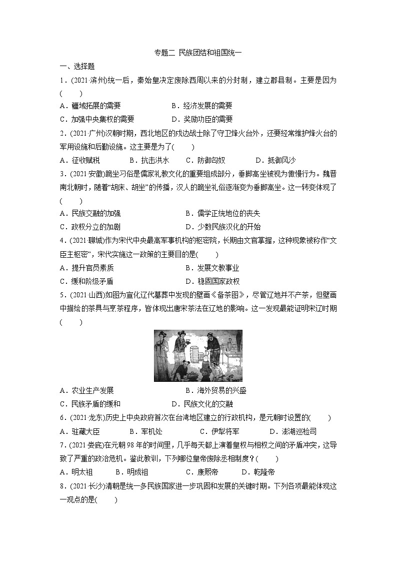 专题二民族团结和祖国统一突破训练2022年山东中考历史二轮复习第1页