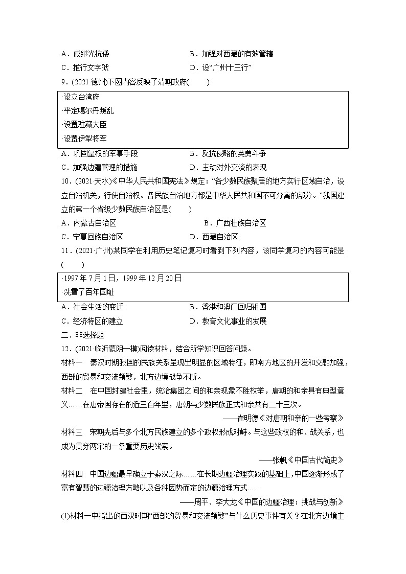 专题二民族团结和祖国统一突破训练2022年山东中考历史二轮复习第2页