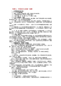 专题六中国历史上的统一问题2022年江苏省淮安市中考二轮复习素材