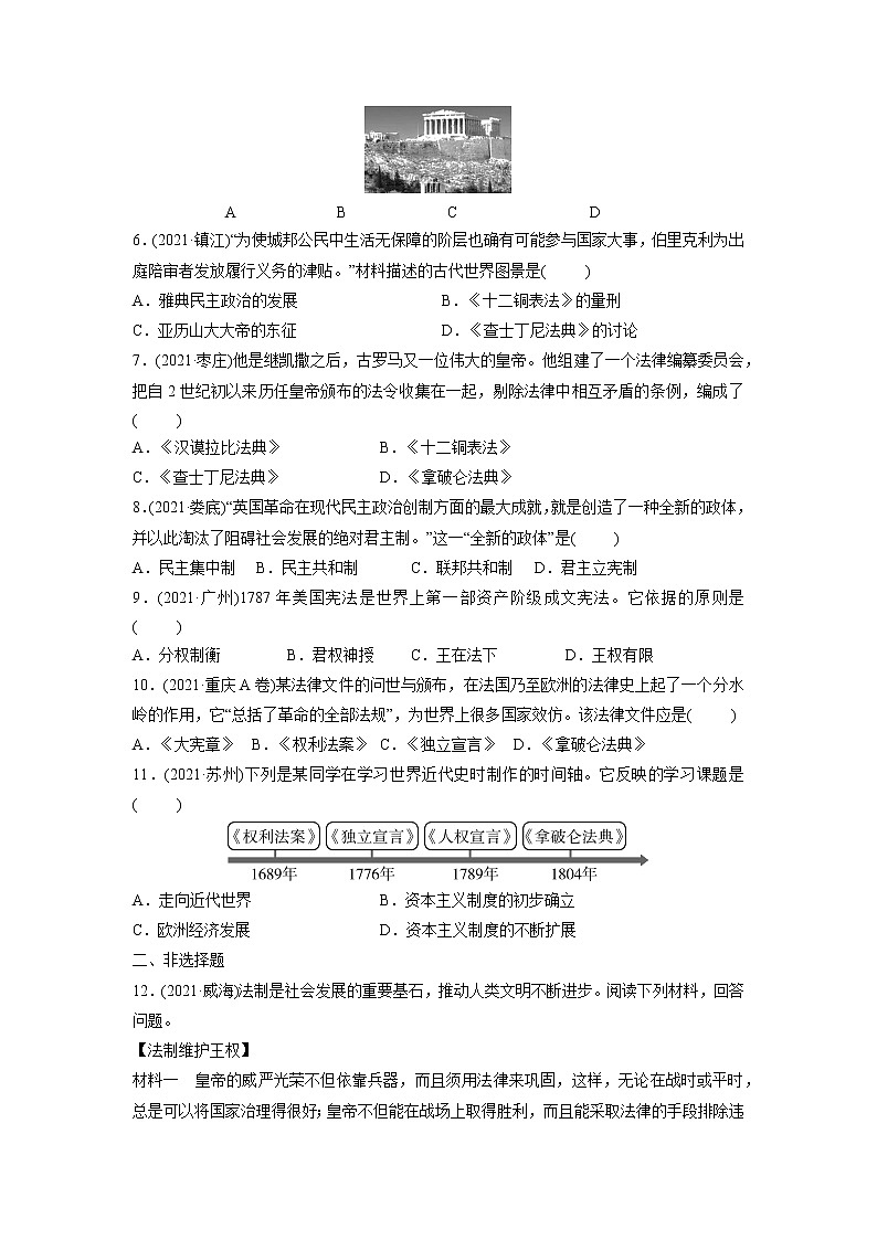 专题八中外历史上的民主与法治建设突破训练2022年山东中考历史(部编版)二轮复习第2页