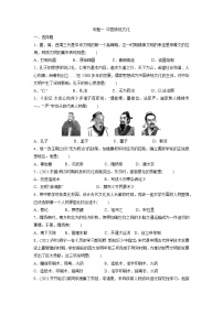 2022年山东中考历史二轮复习专题一中国传统文化突破训练