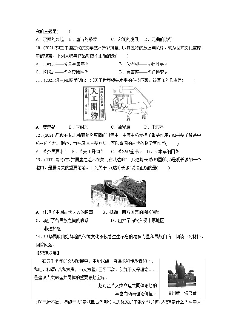 2022年山东中考历史二轮复习专题一中国传统文化突破训练第2页