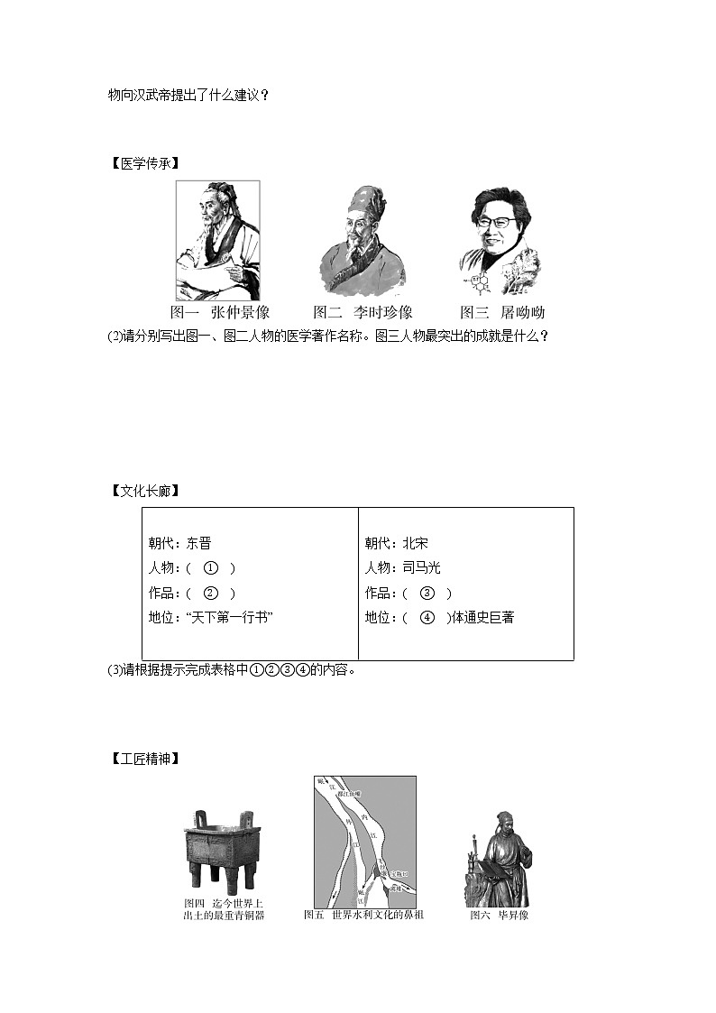 2022年山东中考历史二轮复习专题一中国传统文化突破训练第3页
