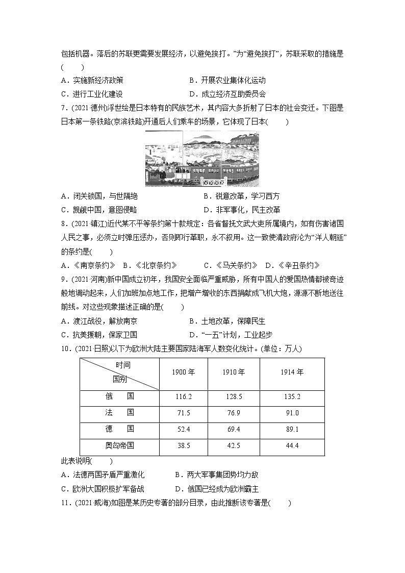 专题九大国发展史和大国关系突破训练2022年山东中考历史(部编版)二轮复习第2页