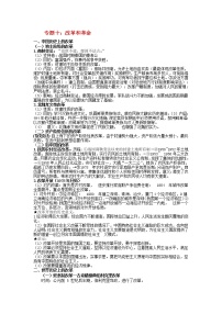 专题十中外历史上的改革和革命2022年江苏省淮安市中考二轮复习素材