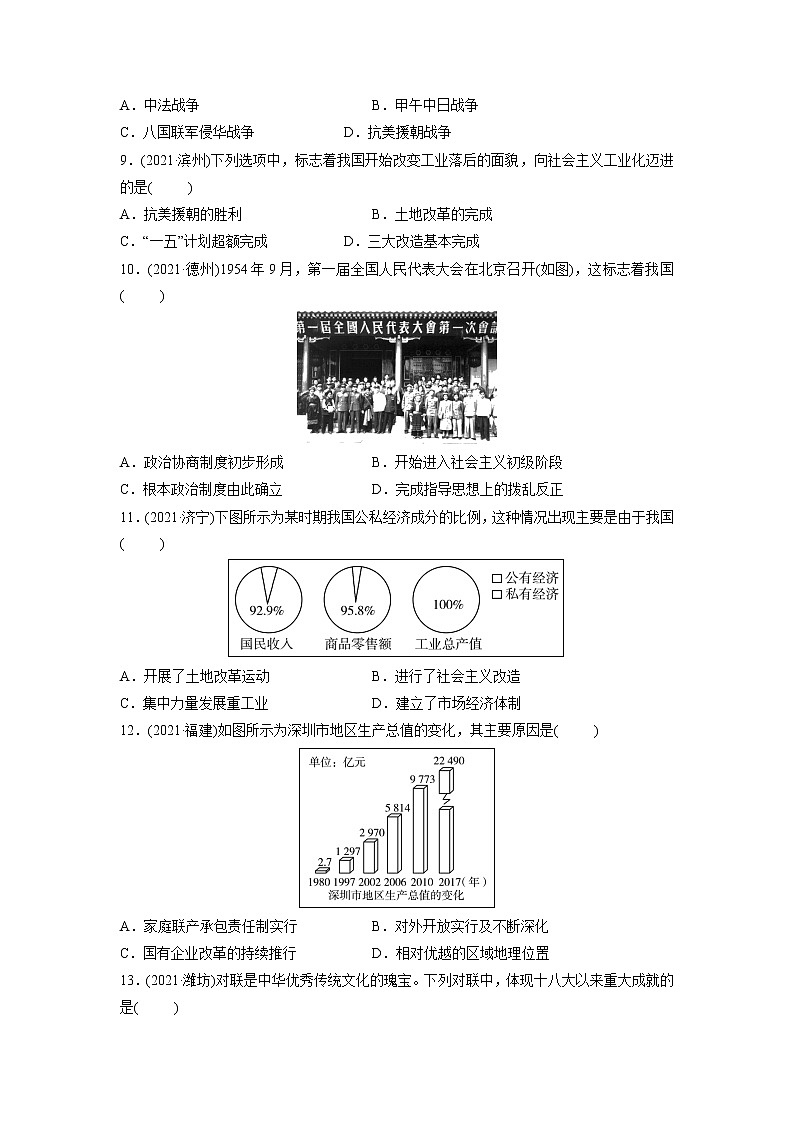 专题五中国共产党的光辉历程突破训练2022年山东省中考历史(部编版)二轮复习第2页