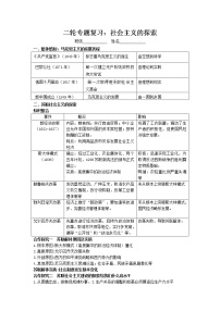 2022年江苏省历史中考二轮复习专题社会主义的探索学案