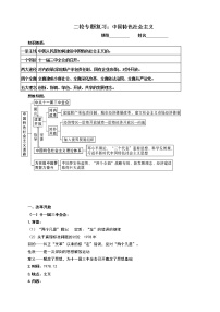 2022年江苏省历史中考二轮复习专题七中国特色社会主义学案