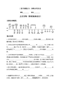 2022年江苏省历史中考二轮复习亚欧古代社会学案