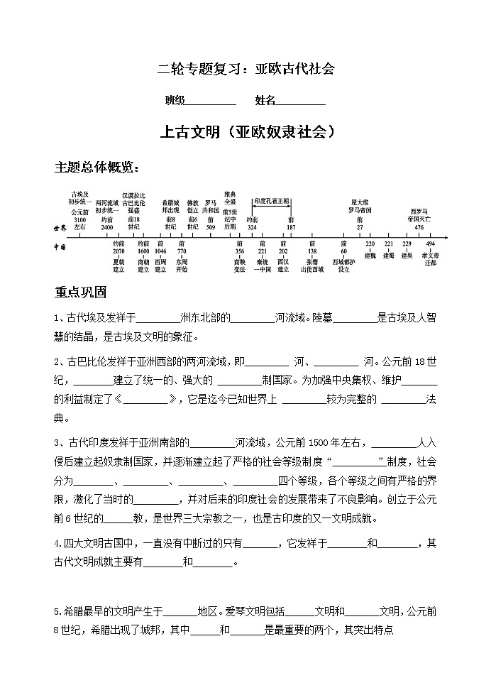 2022年江苏省历史中考二轮复习亚欧古代社会学案第1页