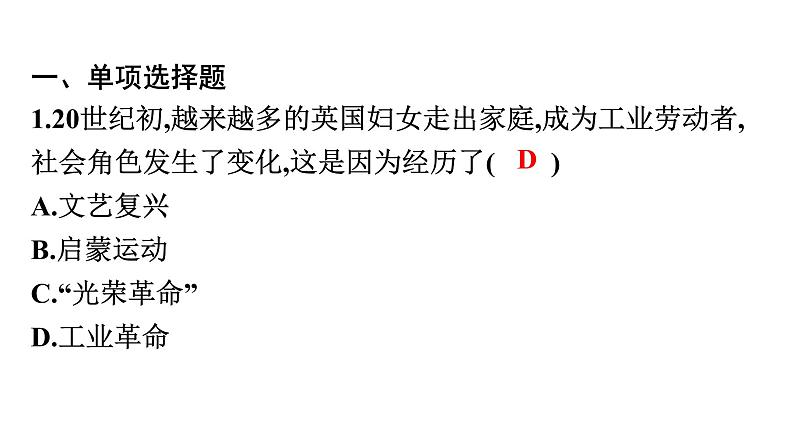 2022年广东省初中历史二轮复习专题：科技革命改变世界——世界5G大会习题（含答案）课件PPT第2页