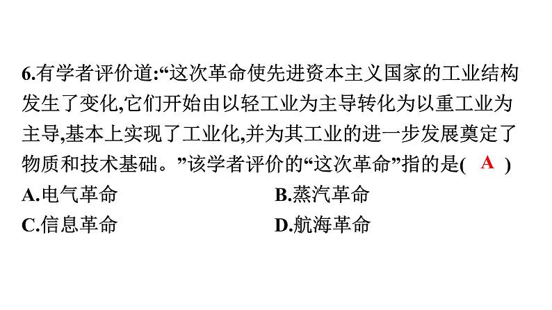 2022年广东省初中历史二轮复习专题：科技革命改变世界——世界5G大会习题（含答案）课件PPT第7页