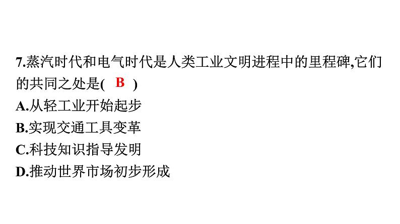 2022年广东省初中历史二轮复习专题：科技革命改变世界——世界5G大会习题（含答案）课件PPT第8页