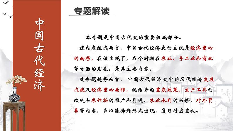 2022年江苏省历史中考二轮专题复习中国古代经济课件第4页