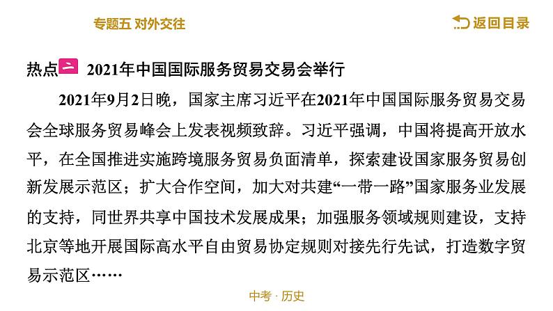 2022年江西省中考历史二轮专题复习课件：专题五对外交往第3页