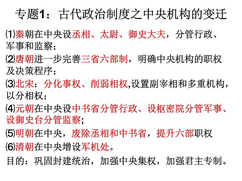 山东省泰安市东平县实验中学2022年历史中考二轮古代史专题整合复习课件第1页