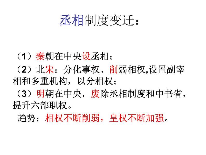 山东省泰安市东平县实验中学2022年历史中考二轮古代史专题整合复习课件第2页