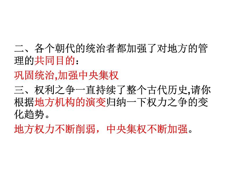 山东省泰安市东平县实验中学2022年历史中考二轮古代史专题整合复习课件第4页