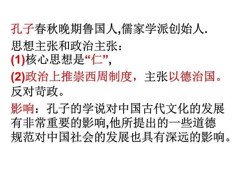 山东省泰安市东平县实验中学2022年历史中考二轮古代史专题整合复习课件第6页