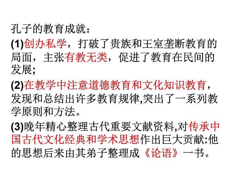 山东省泰安市东平县实验中学2022年历史中考二轮古代史专题整合复习课件第7页