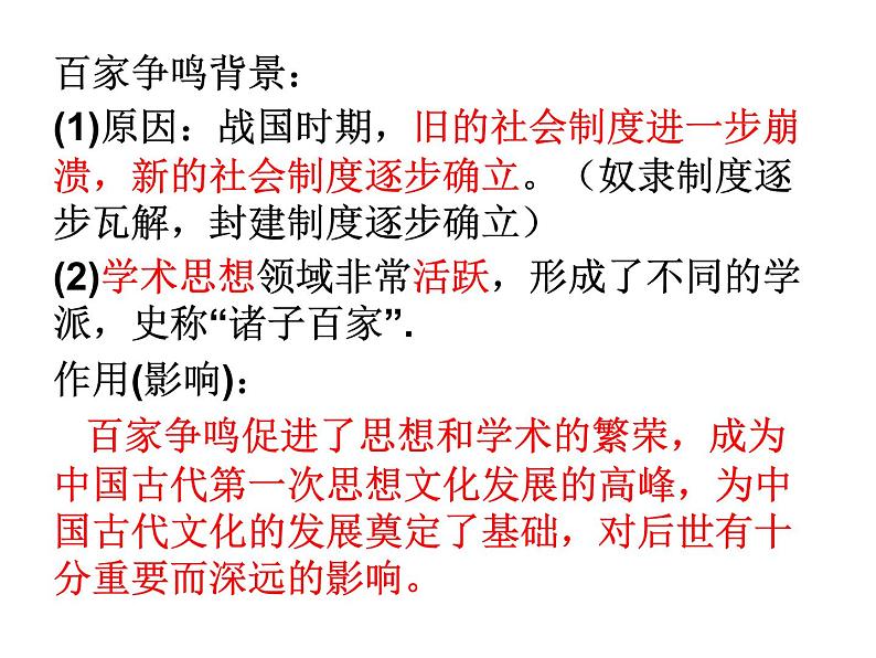 山东省泰安市东平县实验中学2022年历史中考二轮古代史专题整合复习课件第8页