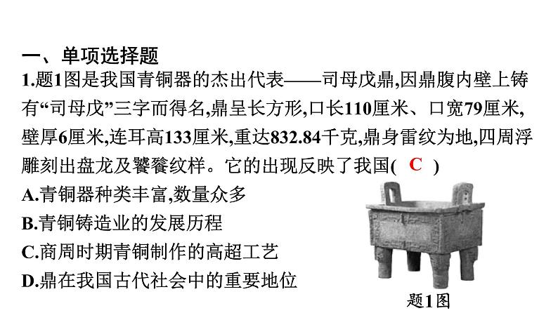 2022年广东省初中历史二轮复习专题：优秀文明成果是全人类的共同财富——文化自信习题（含答案）课件PPT02