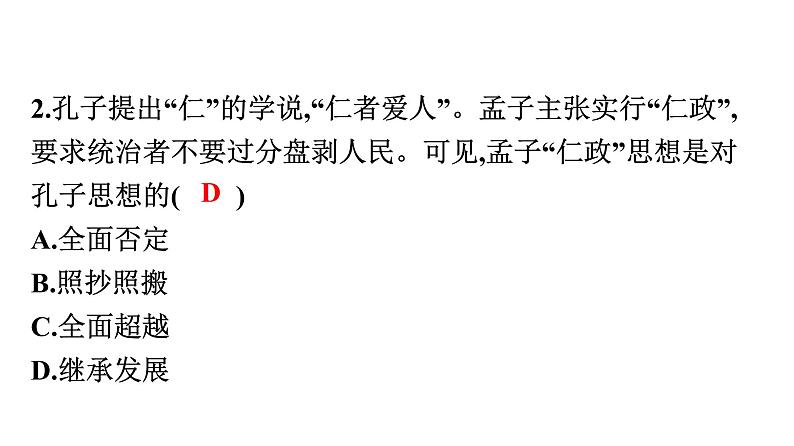 2022年广东省初中历史二轮复习专题：优秀文明成果是全人类的共同财富——文化自信习题（含答案）课件PPT03