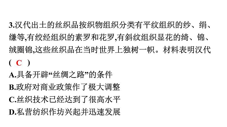 2022年广东省初中历史二轮复习专题：优秀文明成果是全人类的共同财富——文化自信习题（含答案）课件PPT04